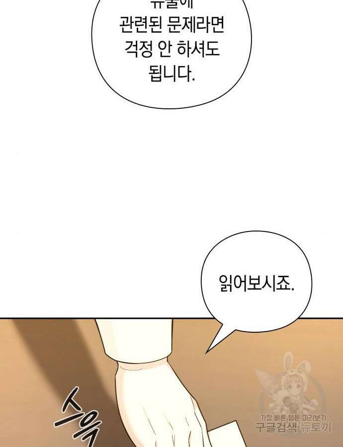 웨폰 크리에이터 11화 108