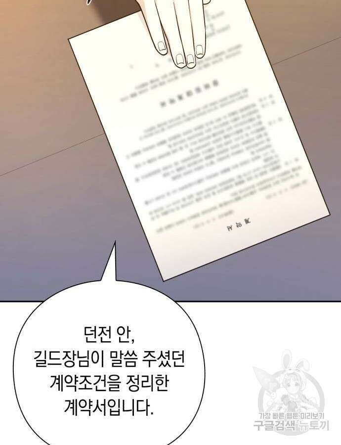 웨폰 크리에이터 11화 109