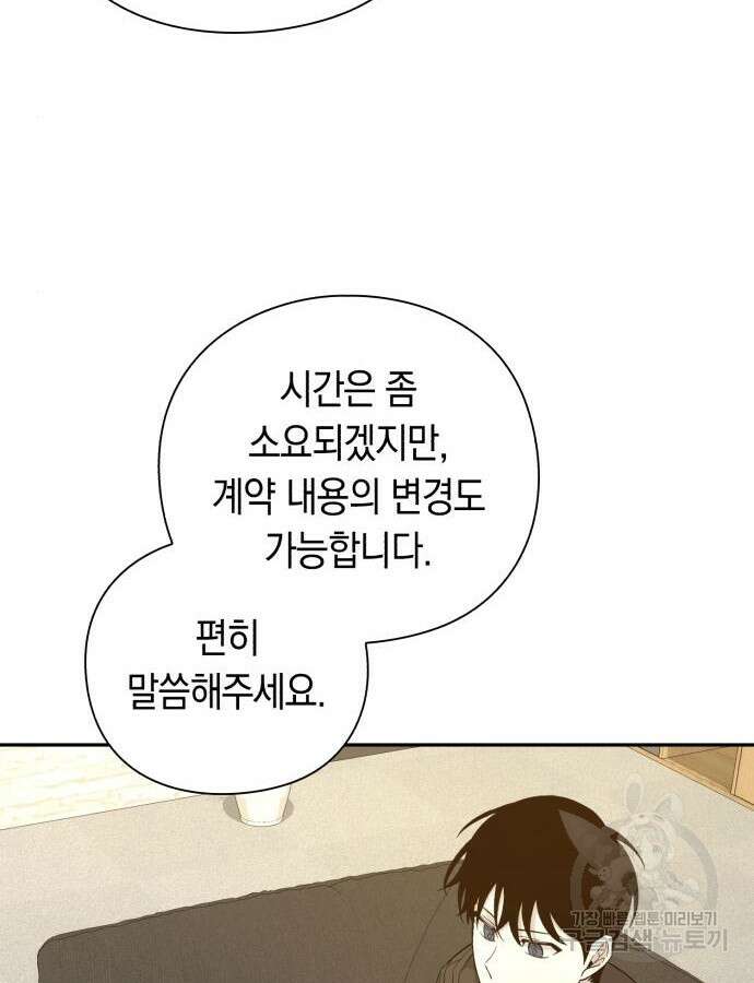 웨폰 크리에이터 11화 110