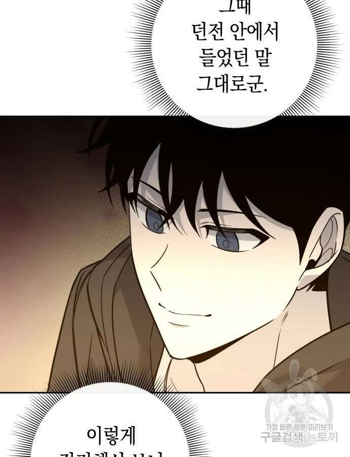 웨폰 크리에이터 11화 112