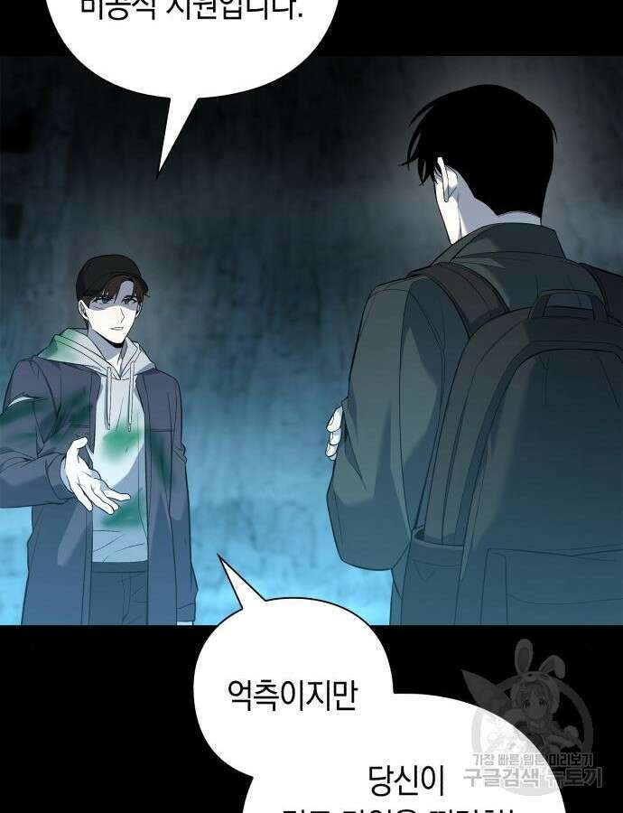 웨폰 크리에이터 11화 118