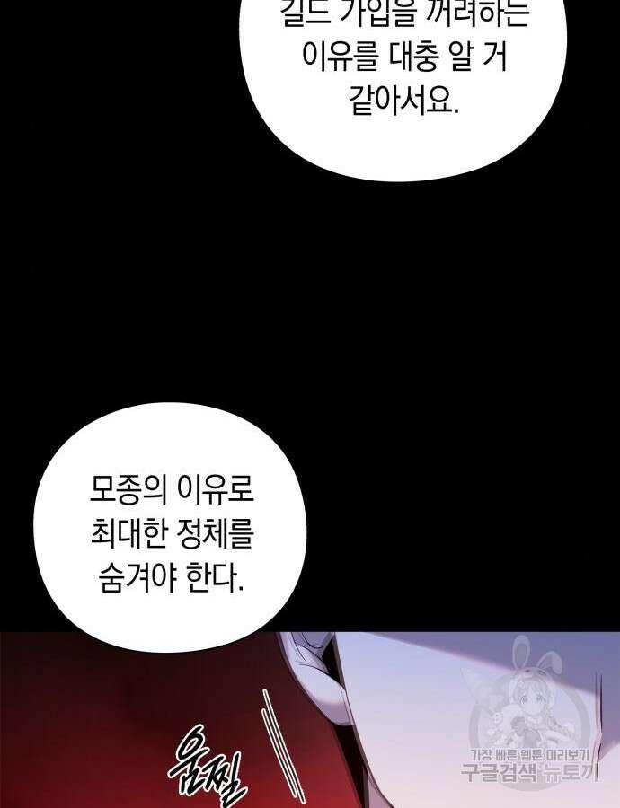 웨폰 크리에이터 11화 119