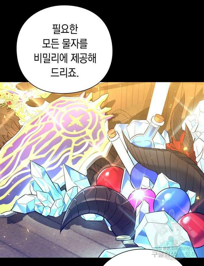 웨폰 크리에이터 11화 121