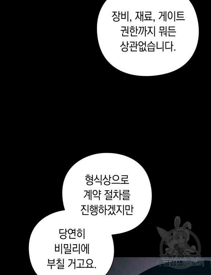 웨폰 크리에이터 11화 122