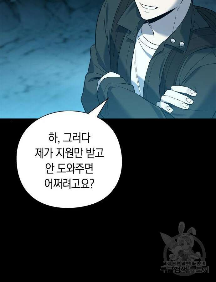 웨폰 크리에이터 11화 127