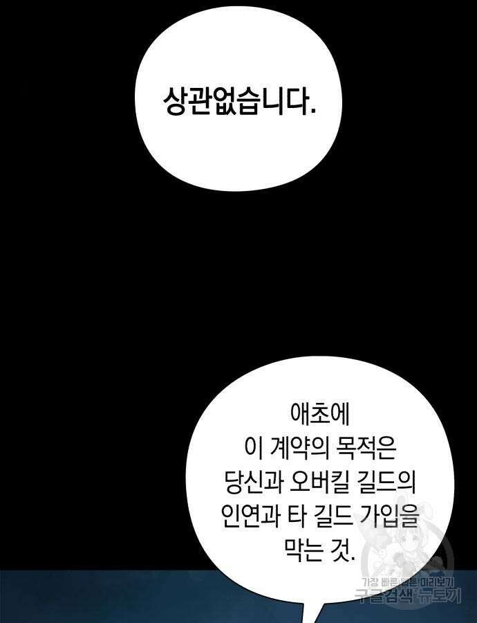 웨폰 크리에이터 11화 128