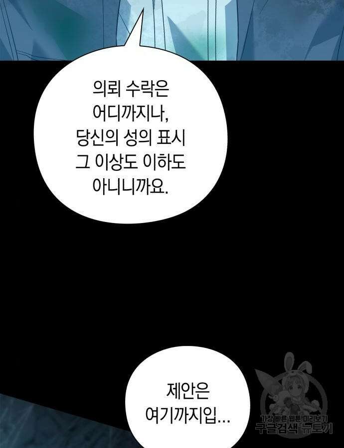 웨폰 크리에이터 11화 130