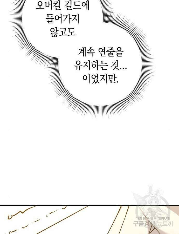 웨폰 크리에이터 11화 142
