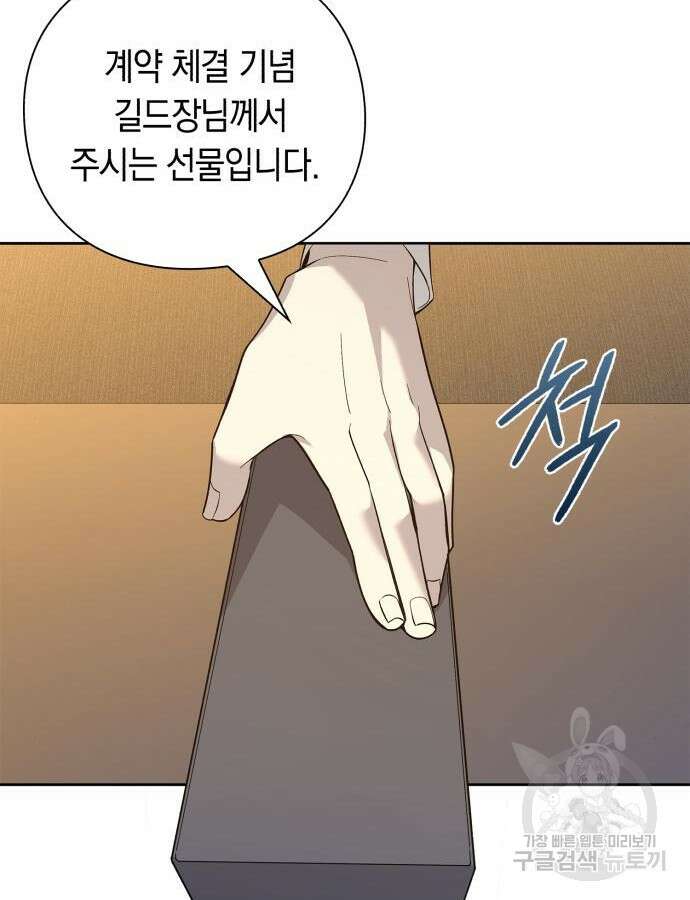 웨폰 크리에이터 11화 147