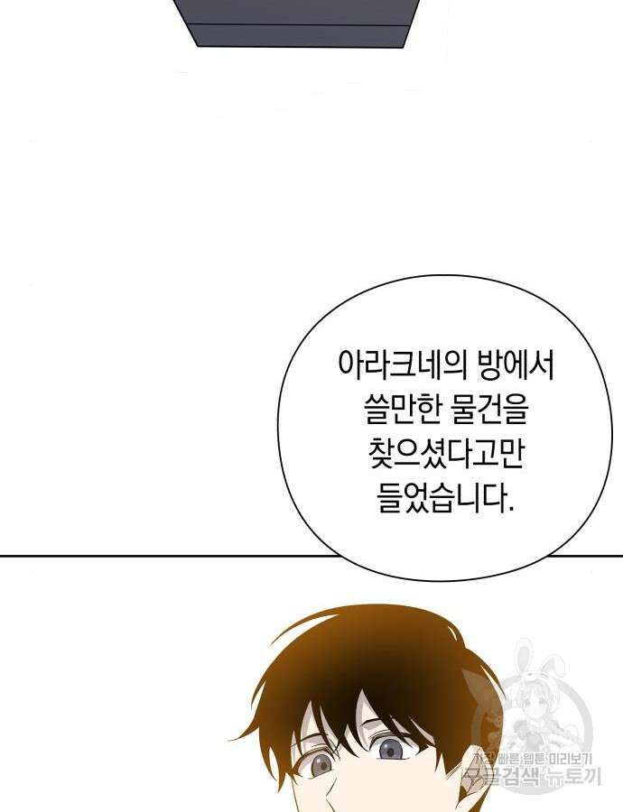웨폰 크리에이터 11화 148