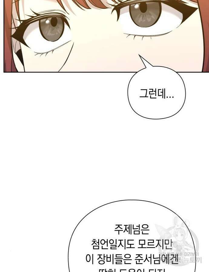웨폰 크리에이터 11화 157