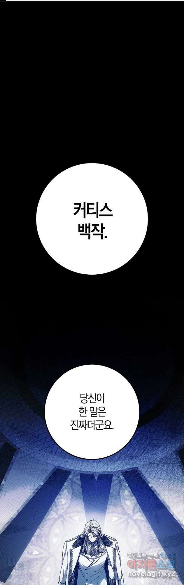 내 남자 주인공의 아내가 되었다 86화 1