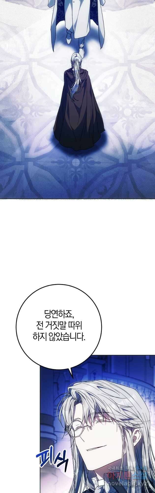 내 남자 주인공의 아내가 되었다 86화 2