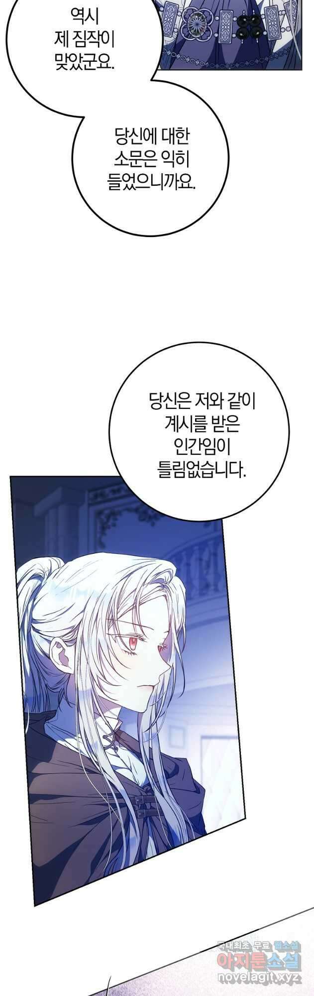 내 남자 주인공의 아내가 되었다 86화 6
