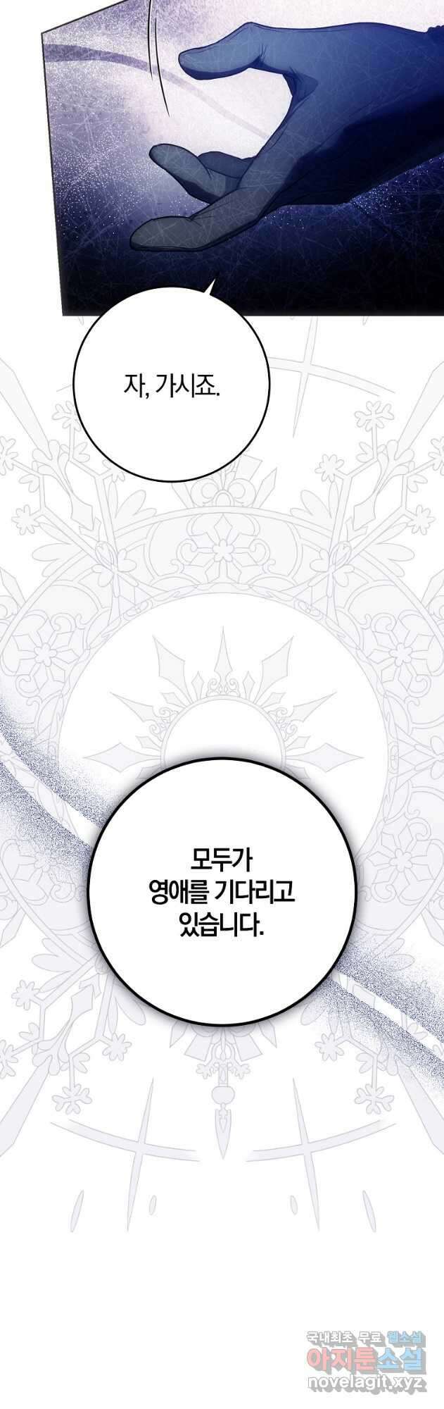 내 남자 주인공의 아내가 되었다 86화 7
