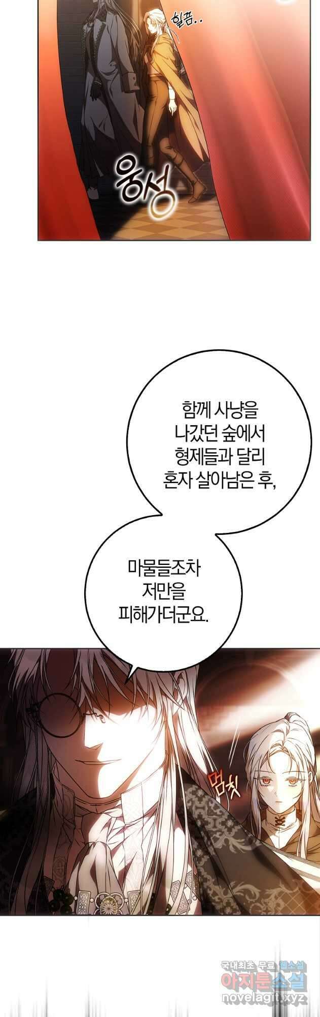 내 남자 주인공의 아내가 되었다 86화 10