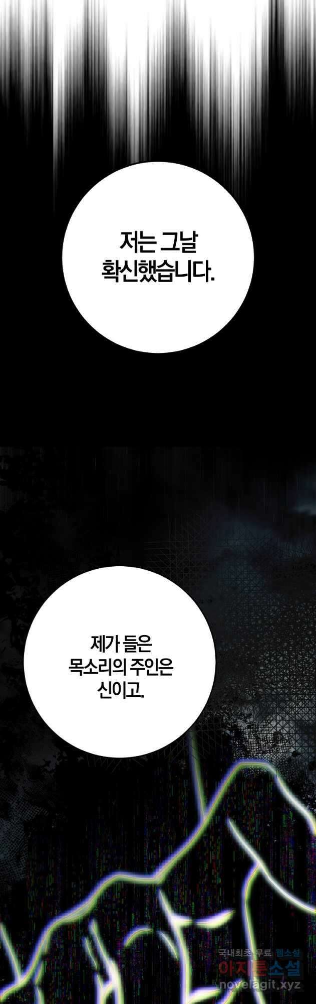 내 남자 주인공의 아내가 되었다 86화 11