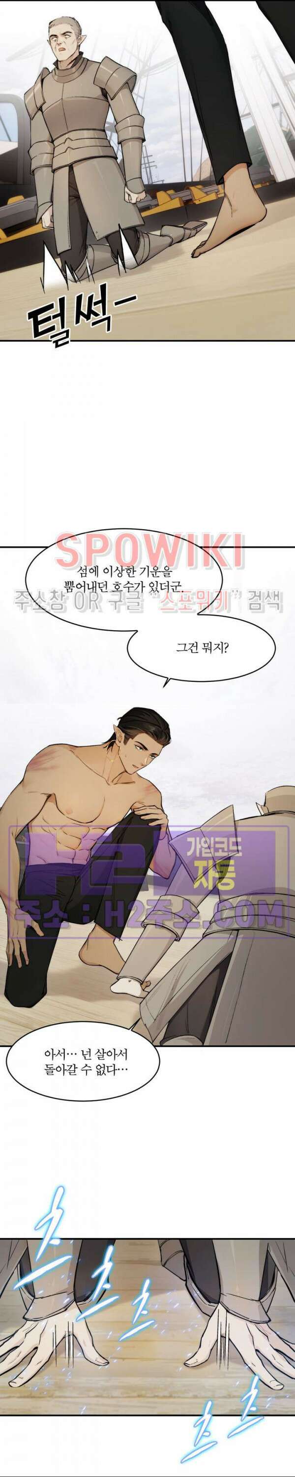 대공님에게 빠져버렸습니다 74화 2