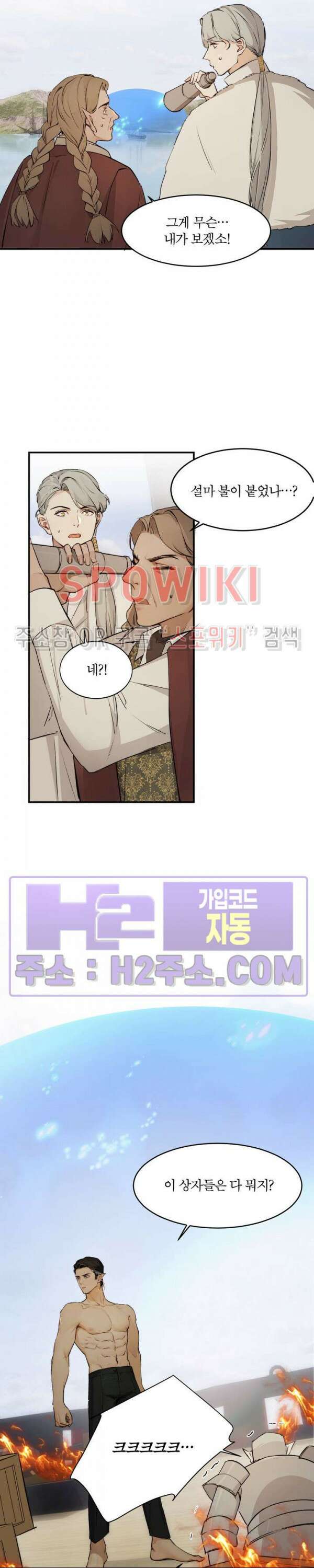 대공님에게 빠져버렸습니다 74화 4