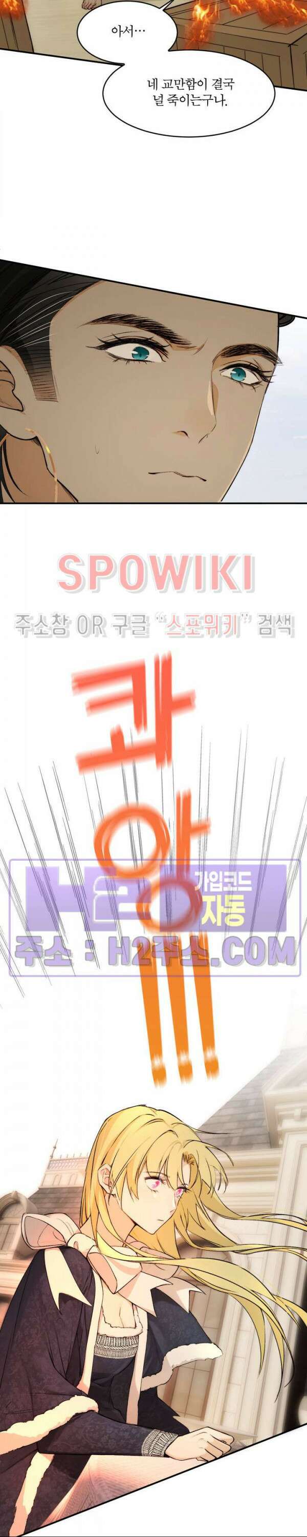 대공님에게 빠져버렸습니다 74화 5