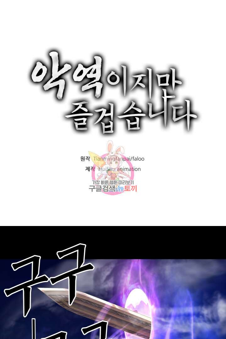 악역이지만 즐겁습니다 79화 1