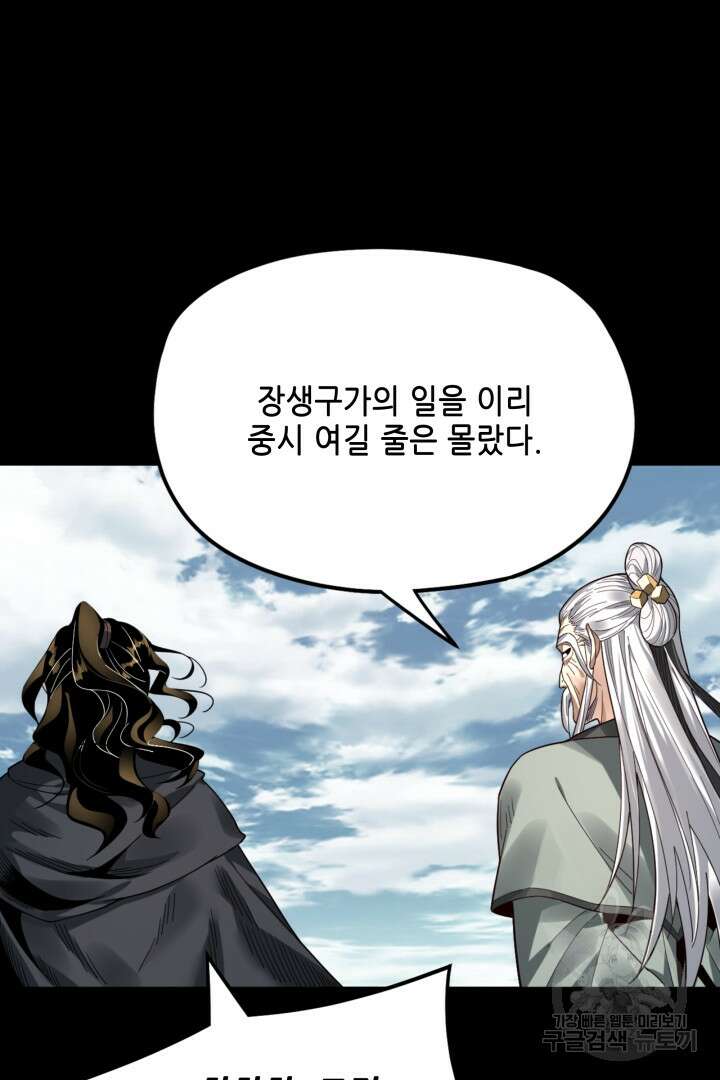 악역이지만 즐겁습니다 79화 6