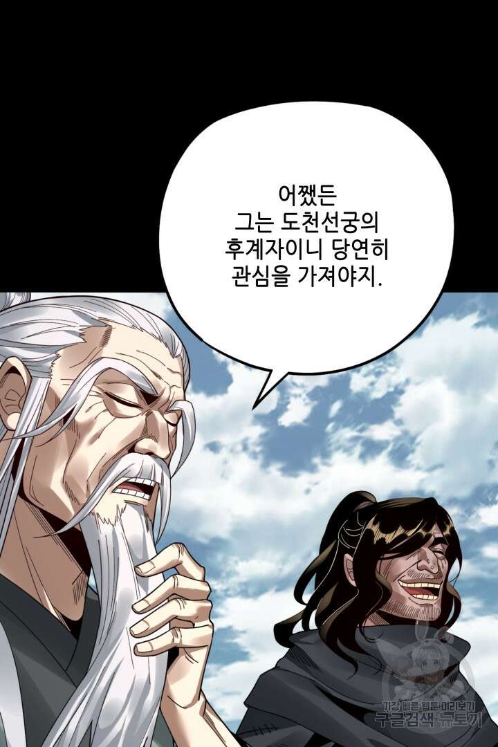 악역이지만 즐겁습니다 79화 10