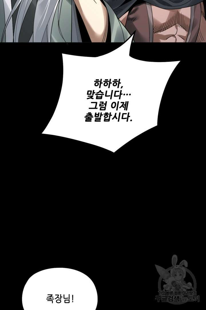 악역이지만 즐겁습니다 79화 11