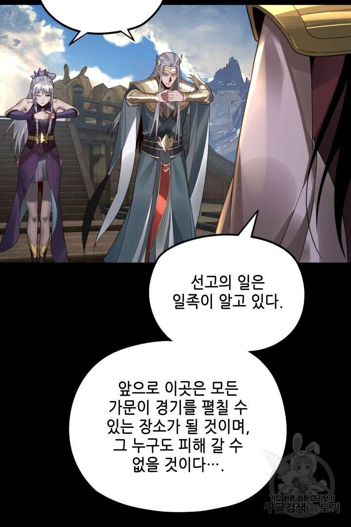 악역이지만 즐겁습니다 79화 12