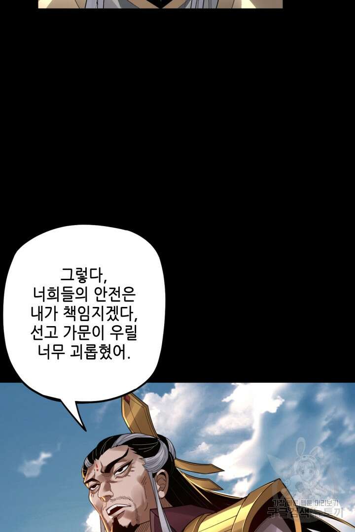 악역이지만 즐겁습니다 79화 14