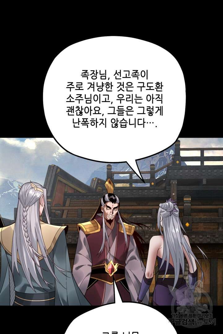 악역이지만 즐겁습니다 79화 16