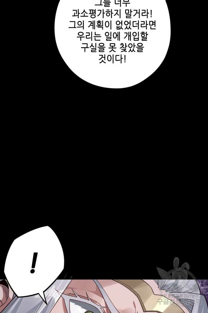 악역이지만 즐겁습니다 79화 17