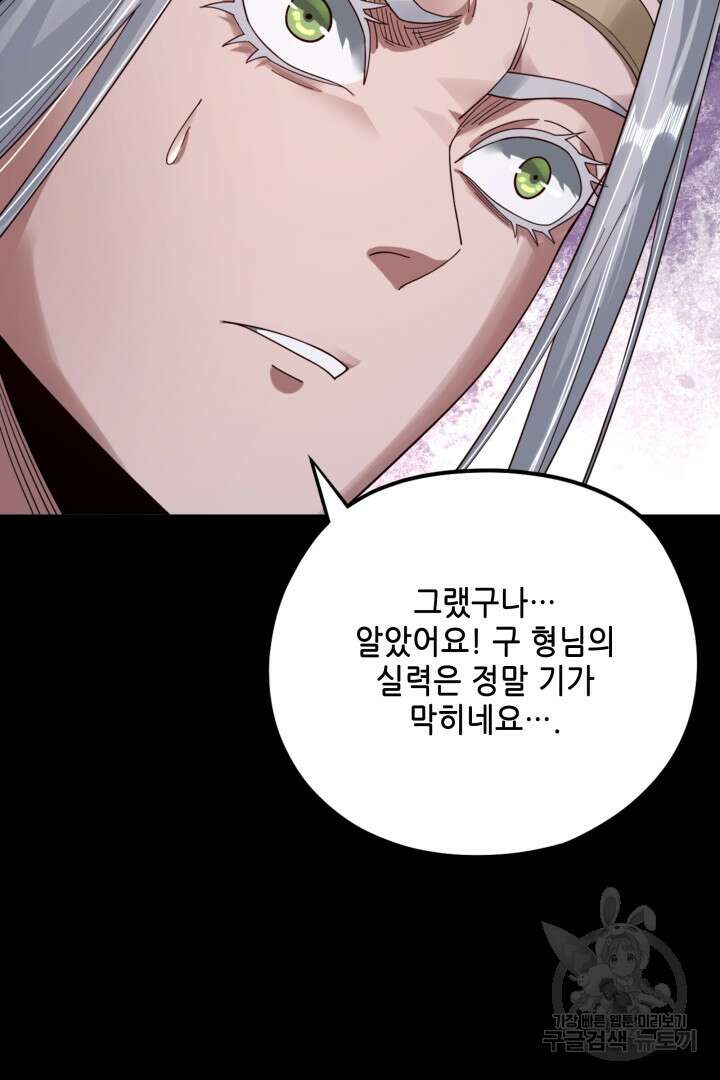 악역이지만 즐겁습니다 79화 18