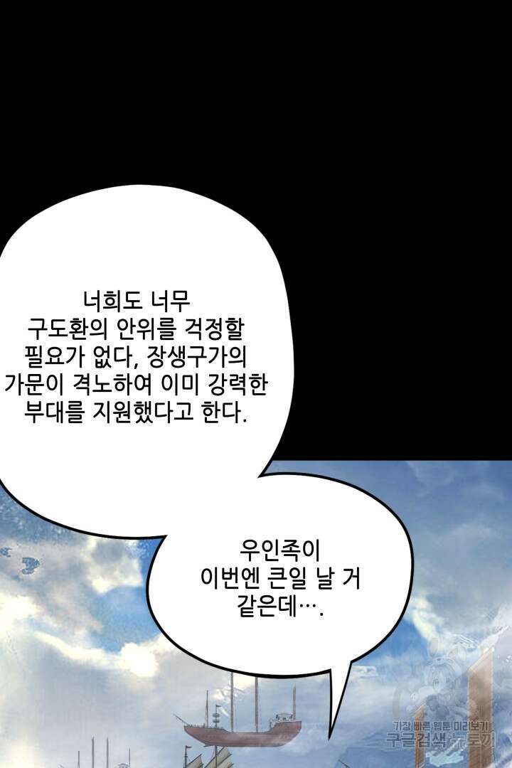 악역이지만 즐겁습니다 79화 19