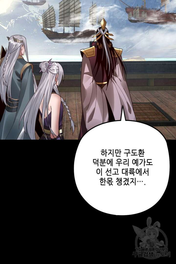악역이지만 즐겁습니다 79화 20