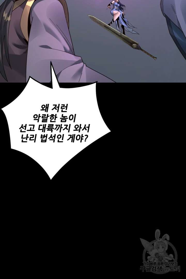 악역이지만 즐겁습니다 79화 23