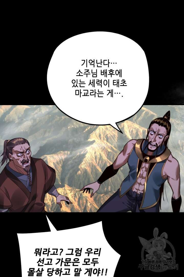 악역이지만 즐겁습니다 79화 24