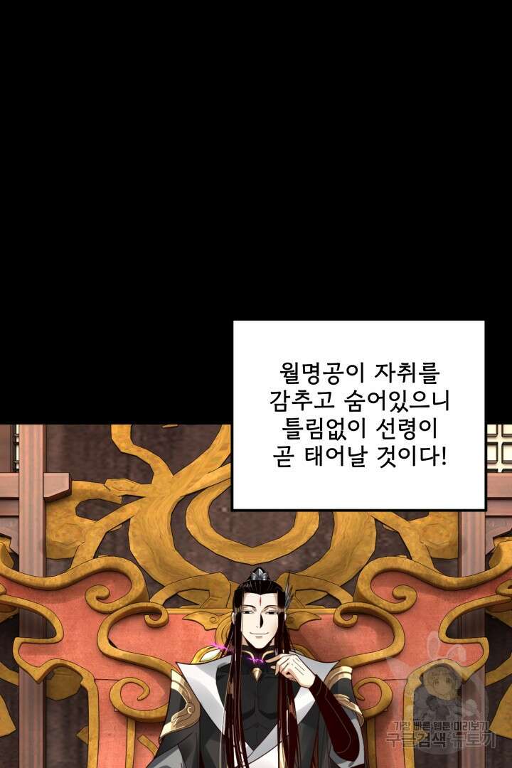 악역이지만 즐겁습니다 79화 26