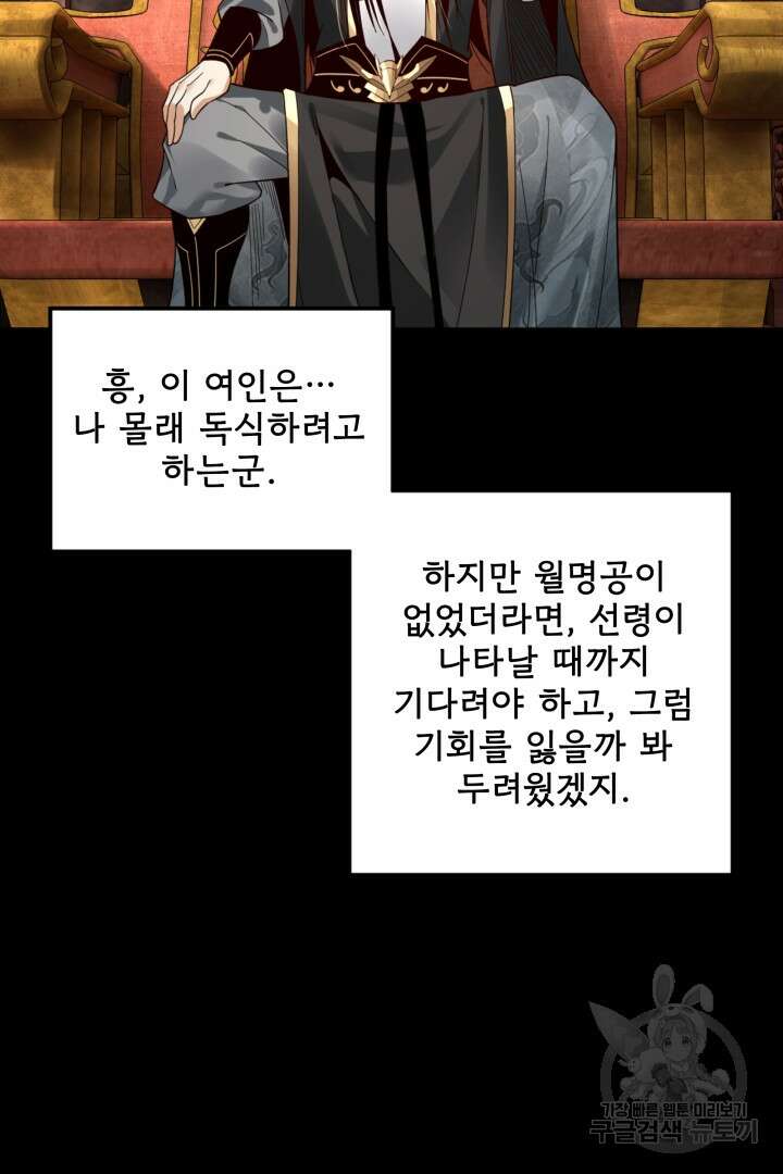 악역이지만 즐겁습니다 79화 27
