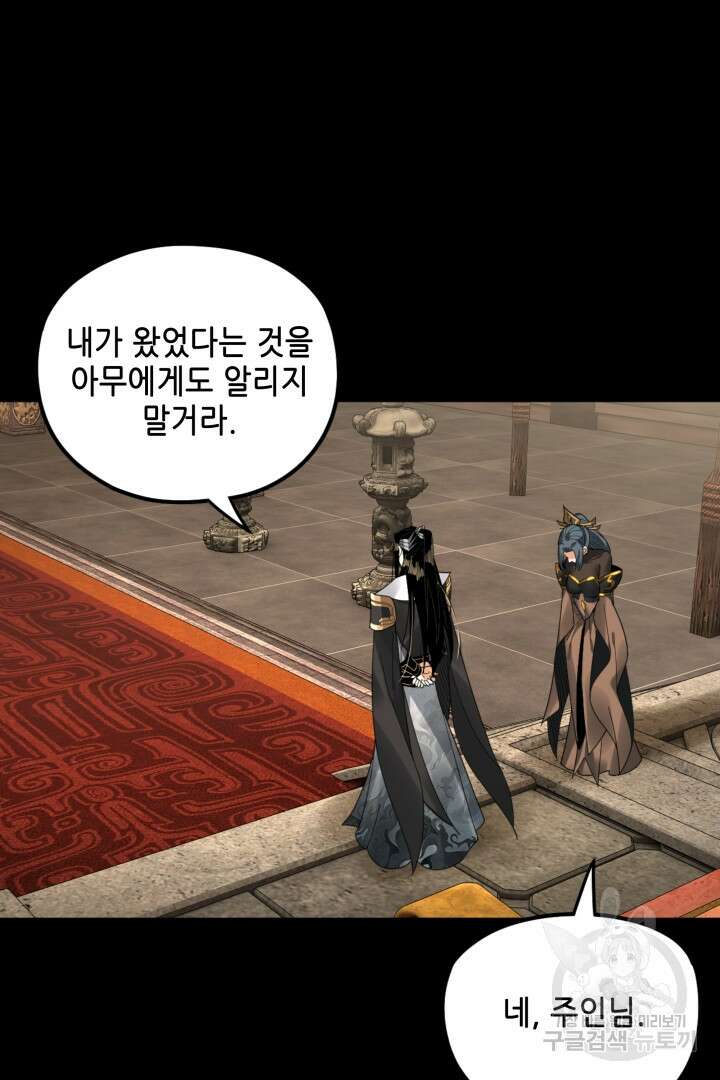 악역이지만 즐겁습니다 79화 28