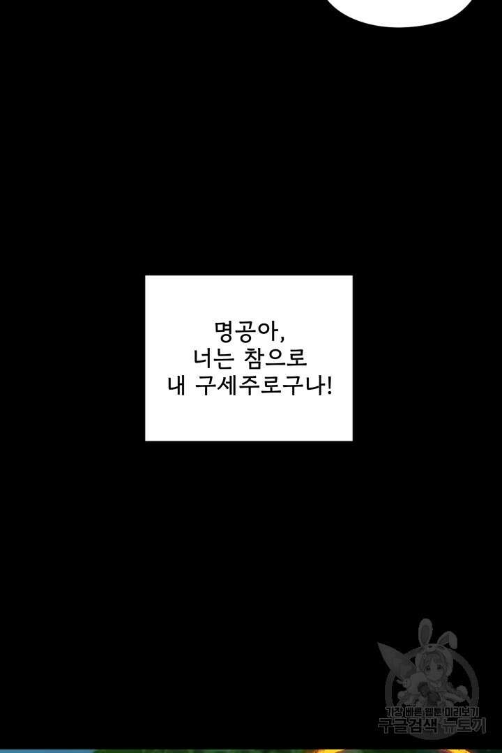 악역이지만 즐겁습니다 79화 29