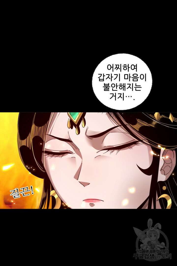 악역이지만 즐겁습니다 79화 31