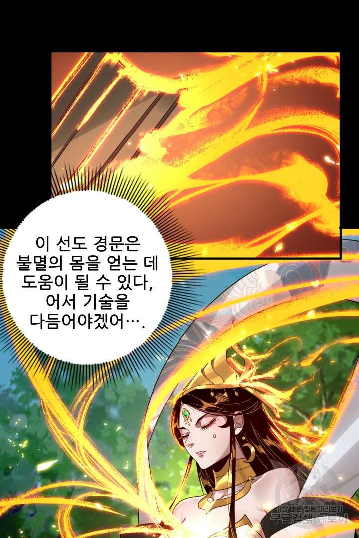 악역이지만 즐겁습니다 79화 32
