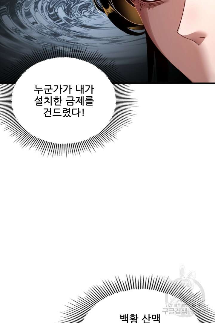 악역이지만 즐겁습니다 79화 36