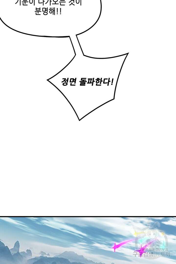 악역이지만 즐겁습니다 79화 38