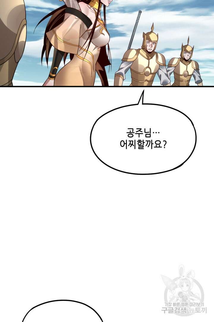 악역이지만 즐겁습니다 79화 42