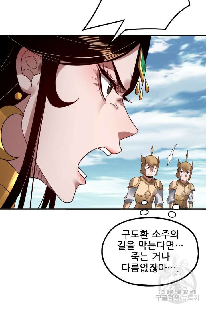 악역이지만 즐겁습니다 79화 45