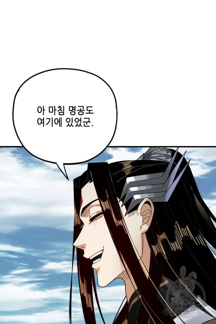 악역이지만 즐겁습니다 79화 47
