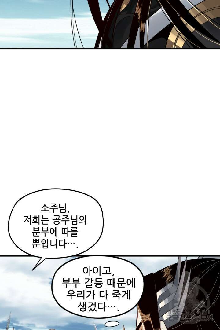 악역이지만 즐겁습니다 79화 48