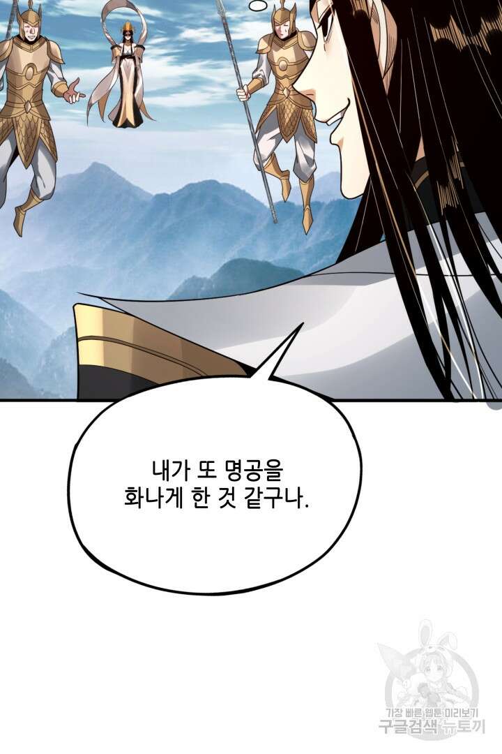 악역이지만 즐겁습니다 79화 49